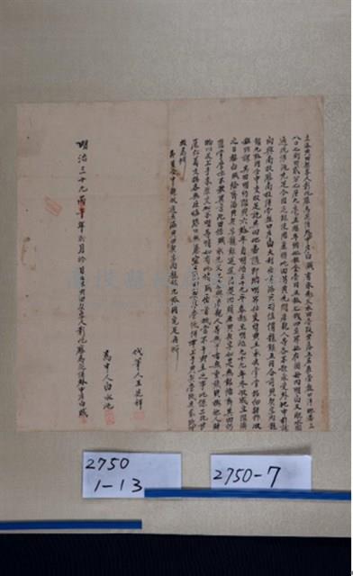 明治39年白賊為營盤口水田壹叚立添典田契字藏品圖，第1張