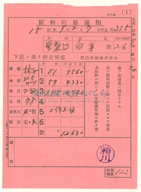 昭和9年明治製糖甘蔗秤重收據藏品圖，第1張