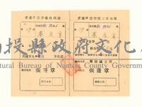 民國39年愛國儲蓄券配募通知單藏品圖，第1張