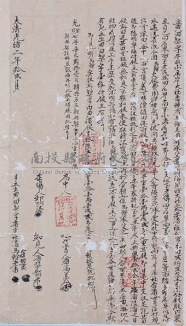 光緒2年潘馬轄老番為公館股水田貳埒立典田契字藏品圖，第1張