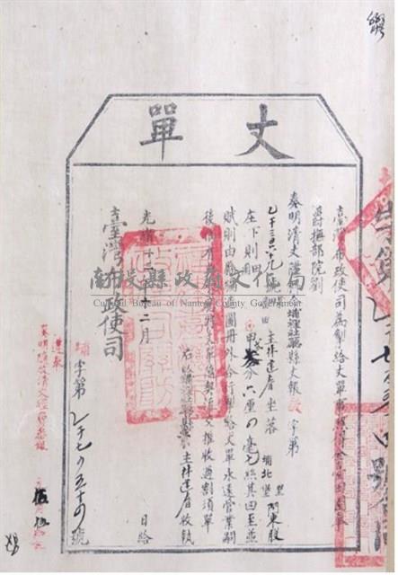 光緒13年臺灣布政使司發給林逢春丈單藏品圖，第1張