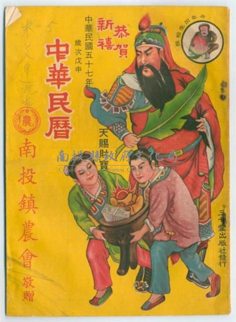 《中華民國五十七年中華民曆 》藏品圖，第1張