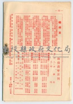 民國52年《南投青年》第二期月刊藏品圖，第1張