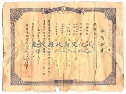 昭和11年楊大妹之簡易生命保險保險證書藏品圖，第1張