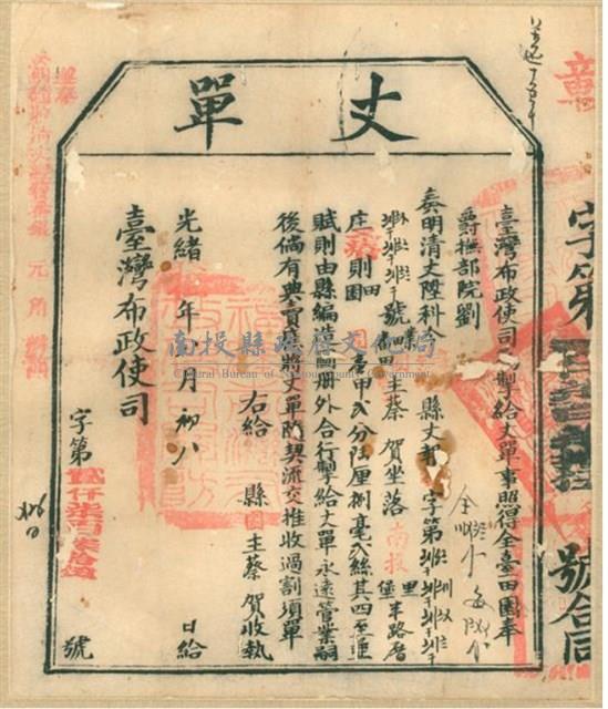 光緒15年臺灣布政使司發給南投堡半路厝庄蔡賀丈單藏品圖，第1張