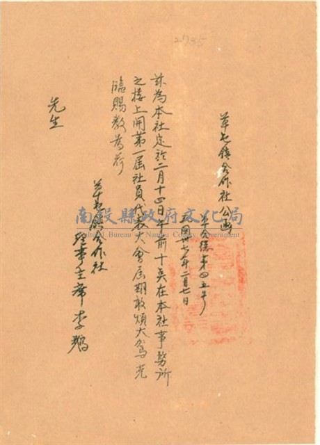 民國37年草屯鎮合作社第一屆社員大會開會通知函藏品圖，第1張