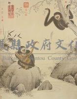 明 朱瞻基 戲猿圖(複製品)藏品圖，第1張