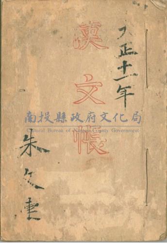 漢文帳藏品圖，第1張