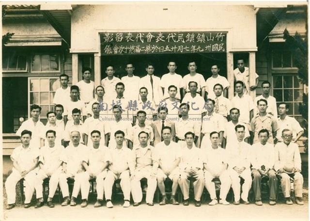 民國39年第二屆第十次會議竹山鎮鎮民代表會代表留影藏品圖，第1張