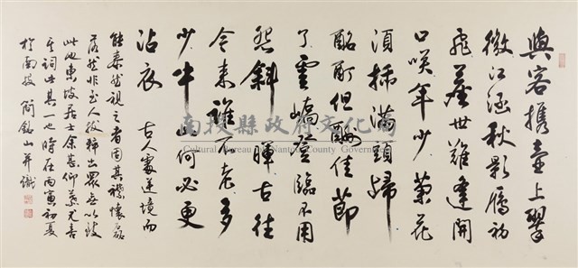 與客攜壺上翠微（書法，行書）藏品圖，第1張