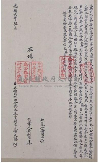 光緒6年黃天賜為牛卧山公館水田壹所叁叚立抽出水田分與永遠管耕字藏品圖，第1張