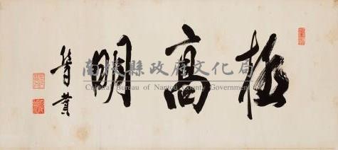 行書橫楨藏品圖，第1張
