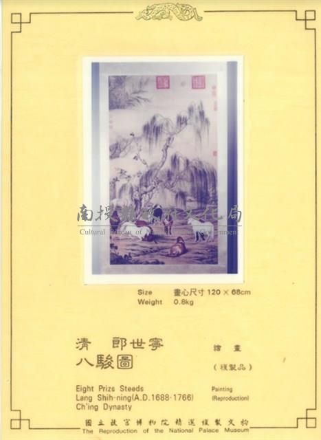 清郎世寧八駿圖(複製品)藏品圖，第1張