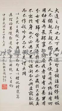 禮運大同篇藏品圖，第1張