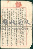 大正7年林其忠、蔡德木材買賣契約書藏品圖，第1張