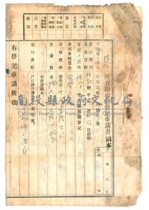 昭和10年許日新等四人之持分所有權相續登記申請書副本藏品圖，第1張