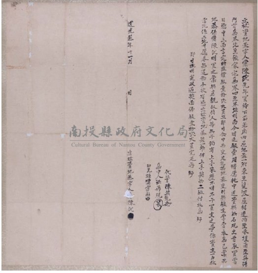 道光3年蕭陳氏為下茄老庄地基壹所立杜賣地基字藏品圖，第1張