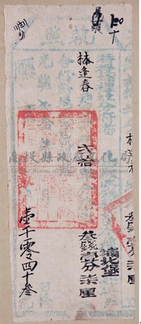 光緒20年埔里社廳發給業主林逢春完納錢糧執照藏品圖，第1張