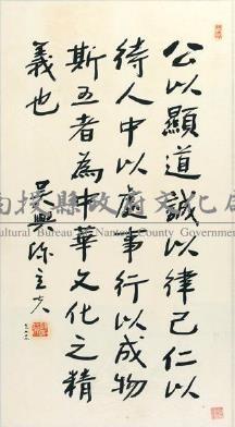 行書（陳立夫）藏品圖，第1張