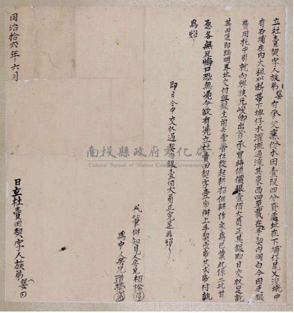 同治12年洪嬰為下埔仔尾水田壹叚四分立杜賣契字藏品圖，第1張