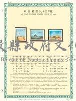 民國73 年郵票活頁冊藏品圖，第1張