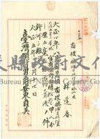 大正5 年臺灣總督府回復林逢春請購官有原野藏品圖，第1張