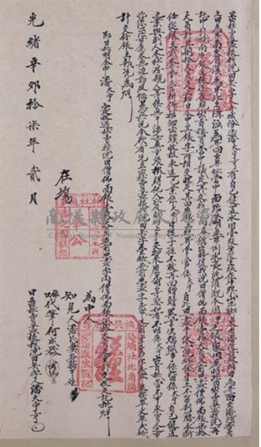 光緒17年潘大宇亨為牛眠山庄水田壹叚立出杜賣盡根找洗田契字藏品圖，第1張
