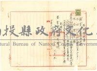 陳望雄服務公職經歷證明書藏品圖，第1張
