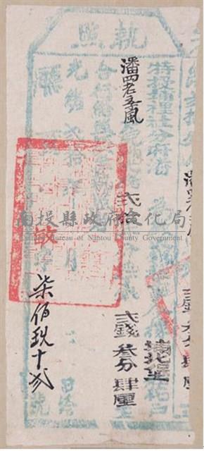 光緒20年埔里社廳發給潘四老孝鳳完納錢糧執照藏品圖，第1張