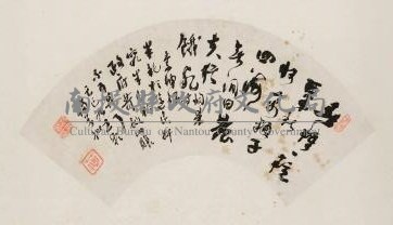 草書扇面藏品圖，第1張