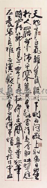 正氣歌書法（李轂摩）藏品圖，第1張