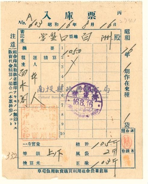 昭和13年二期作蓬萊米秤量票藏品圖，第1張