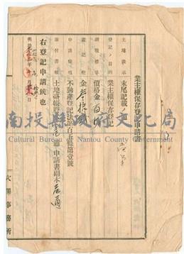 明治41年北投堡月眉厝庄575番地業主權保存登記申請書藏品圖，第1張