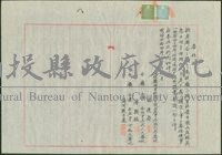 明治44年林其忠林野調查委任狀藏品圖，第1張
