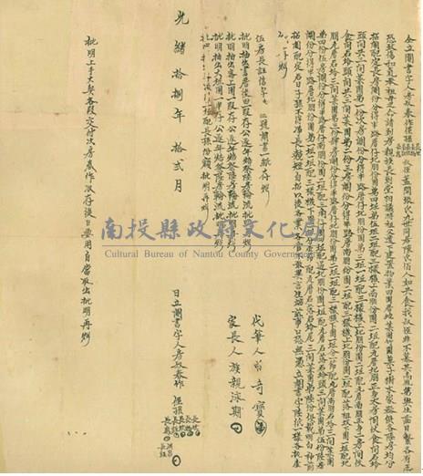 光緒18年叔春作、姪孫長世、長物、長坎、長註、長鳳同立鬮書藏品圖，第1張