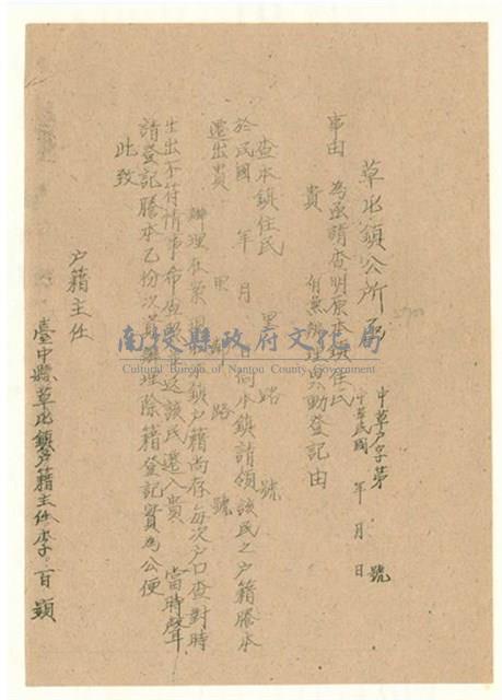 民國39年前草屯鎮除籍登記空白公函藏品圖，第1張