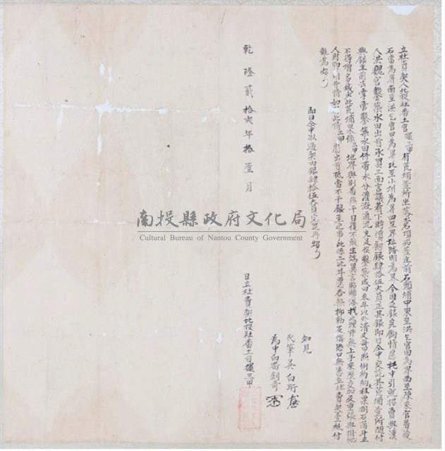 乾隆22年擺三甲為頂茄荖庄荒埔壹所立杜賣契藏品圖，第1張