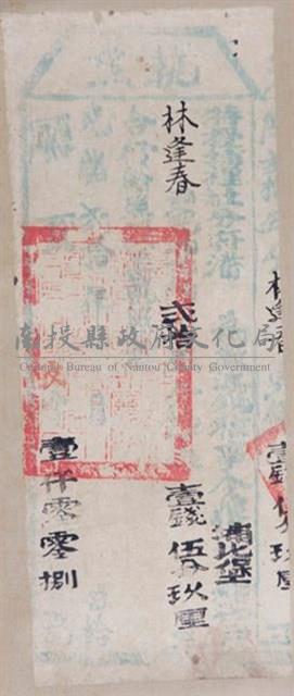 光緒20年埔里社廳發給林逢春完納錢糧執照文藏品圖，第1張