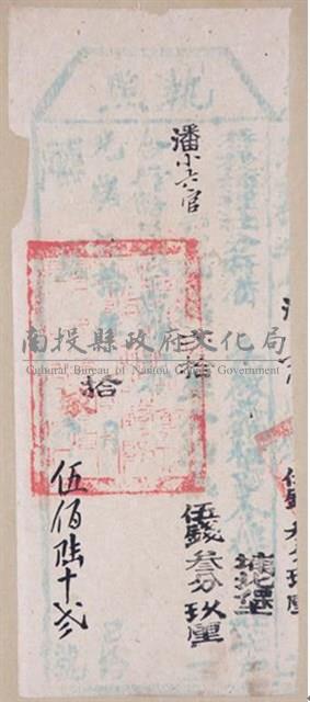 光緒20年埔里社廳發給潘小六官完納錢糧執照藏品圖，第1張