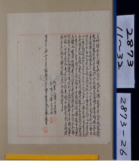 明治38年潘進生為土地五叚立杜贈與契字-南投縣政府文化局-藏品資料-20200013983