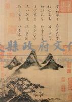 宋 米芾 春山瑞松圖(複製品)藏品圖，第1張