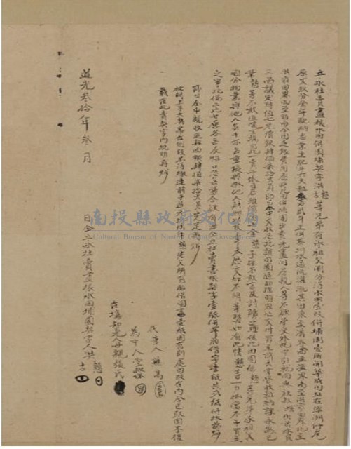 道光30年洪憨、洪古為溪洲仔尾水田壹叚併埔園壹所同
立永杜賣盡根水田埔園契字藏品圖，第1張