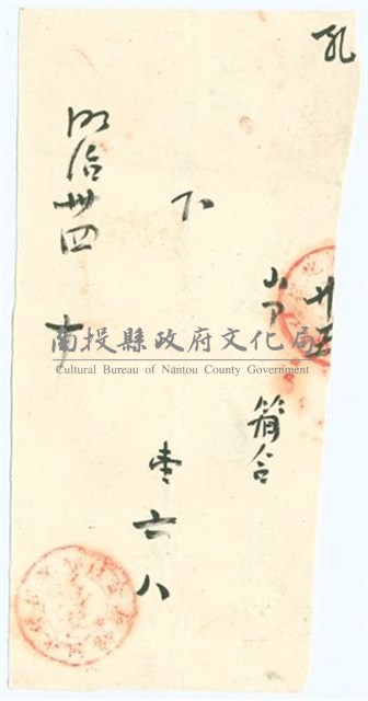 明治34年簡合完納水租穀執照藏品圖，第1張