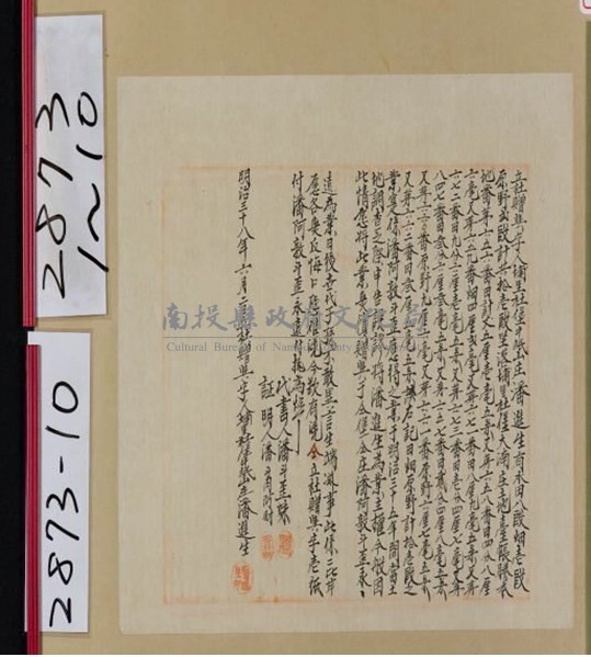 明治38年潘進生為土地拾壹叚立杜贈與契字-南投縣政府文化局-藏品資料-20200013978