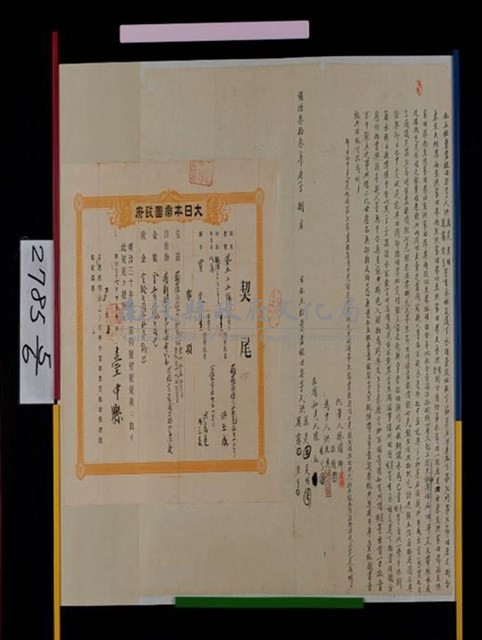 明治33年洪萬是、洪炎明、洪萬霧、洪塗兮為下茄老庄洋車路水田貳叚仝立杜賣盡根田契字附契尾藏品圖，第1張
