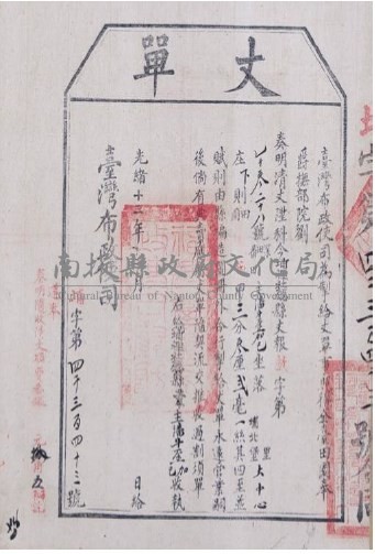 光緒13年臺灣布政使司發給潘斗歪加巳丈單藏品圖，第1張