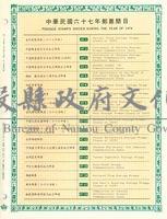 民國67 、 68 年全年郵票活頁冊藏品圖，第1張