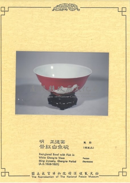 仿明正德窯祭紅白魚碗藏品圖，第1張