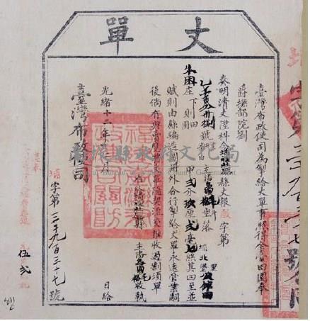 光緒13年臺灣布政使司發給烏肉毛格丈單藏品圖，第1張