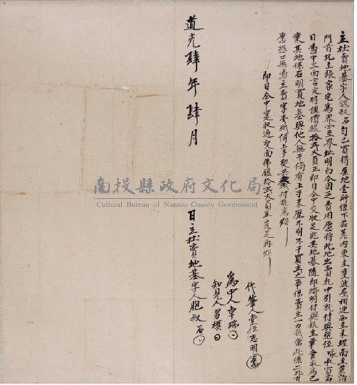 道光4年石為下茄荖屋地壹所立杜賣地基字藏品圖，第1張